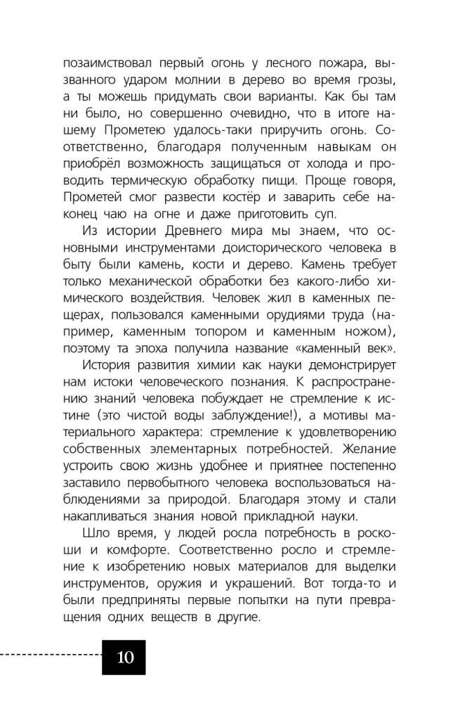 Химия - просто фото книги 12