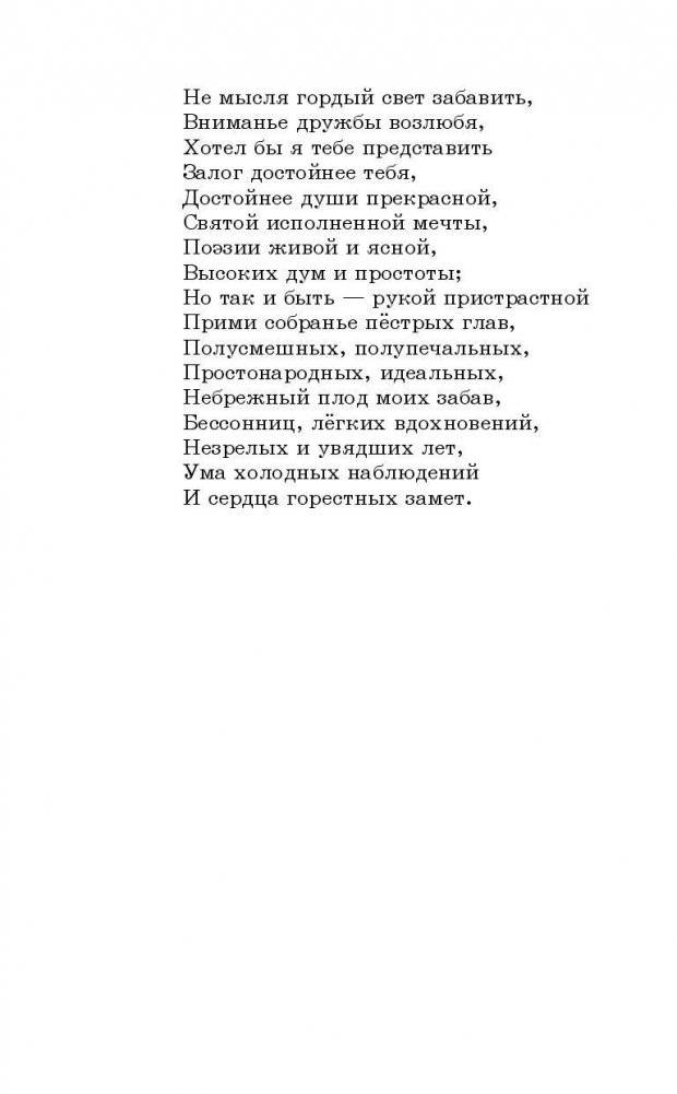 Евгений Онегин фото книги 6