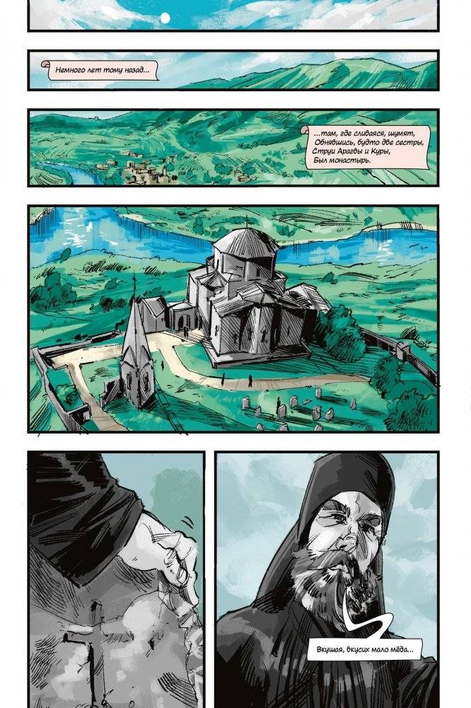 Классика в комиксах. Лермонтов. Мцыри фото книги 2