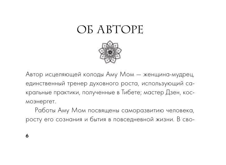 Целительные вибрации Вселенной. Медитативные карты, с которыми меняется жизнь фото книги 5