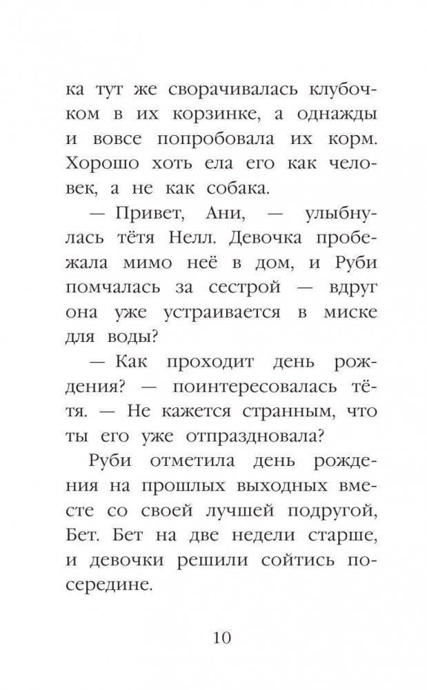 Щенок Тоби, или Старший друг фото книги 10