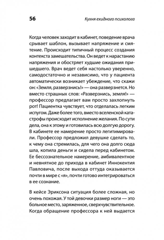 Кухня ехидного психолога фото книги 8