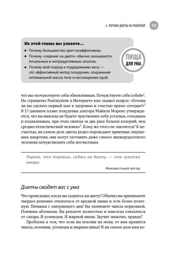 Умным диеты не нужны. Последние научные открытия в области борьбы с лишним весом фото книги 5