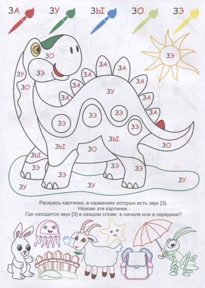 НейроЛОГОраскраска. Позвеним-посвистим. Дифференциация звуков [З], [З*], [С], [С*] фото книги 3