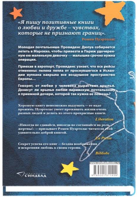 Девочка, которая проглотила облако размером
с Эйфелеву башню фото книги 2