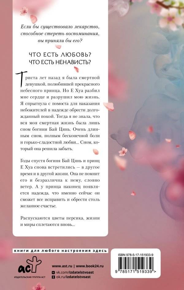 Три жизни, три мира: Десять ли персиковых цветков фото книги 2