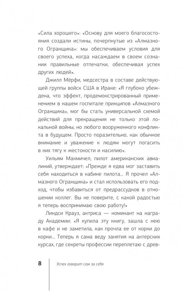 Кармический менеджмент: эффект бумеранга в бизнесе и в жизни фото книги 9