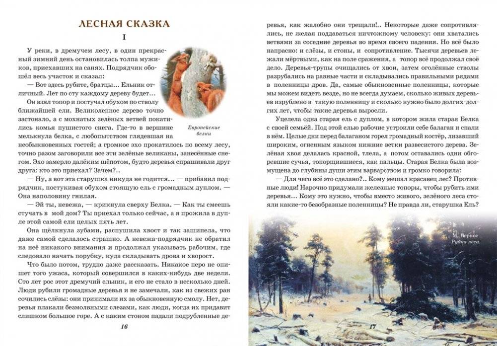 Серая Шейка, Лесная сказка, Медведко и другие рассказы фото книги 4