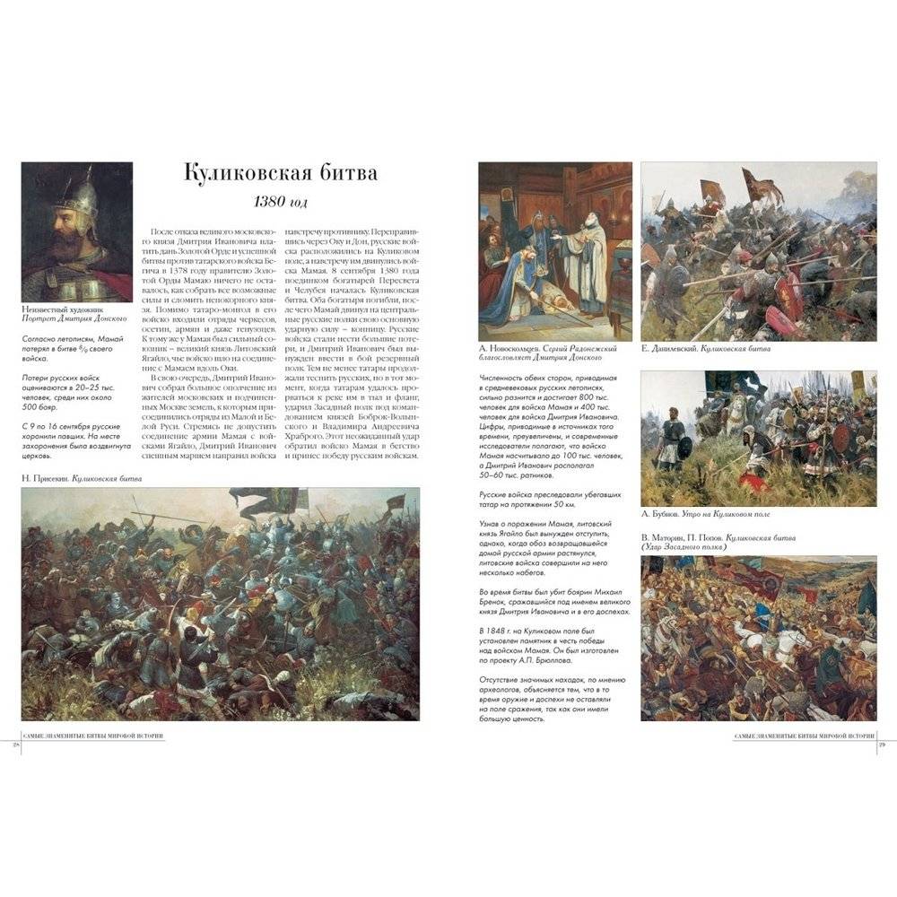 Самые знаменитые битвы мировой истории. Иллюстрированная энциклопедия фото книги 3