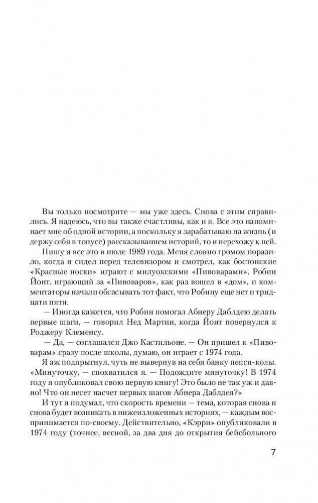 Четыре после полуночи. Лангольеры; Секретный сад, секретное окно фото книги 4
