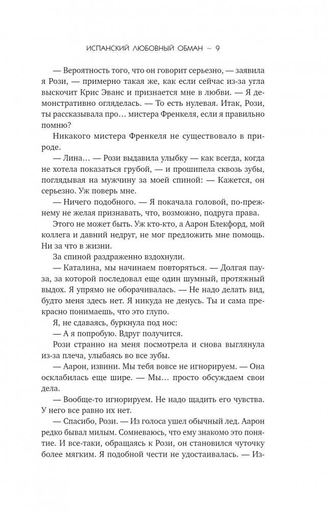 Испанский любовный обман фото книги 4