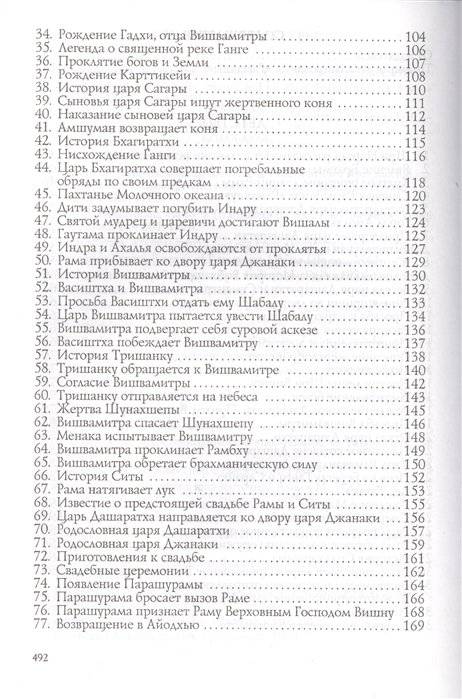 Рамаяна фото книги 3