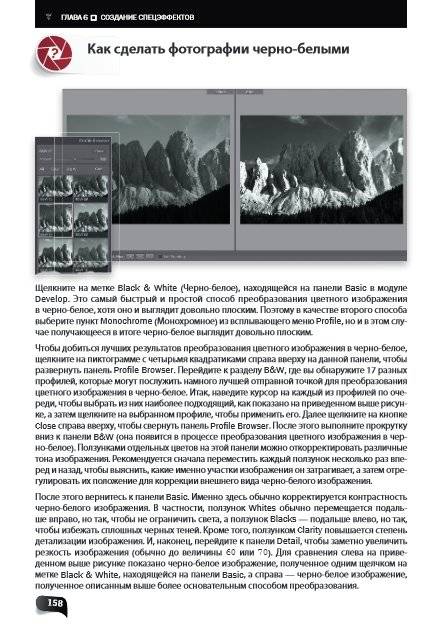 Обработка фотографий в Lightroom Classic. Быстрые способы достижения отличных результатов фото книги 6