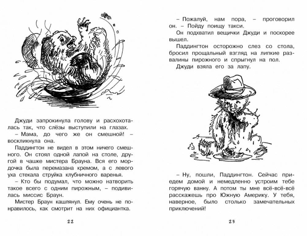 Медвежонок по имени Паддингтон фото книги 2