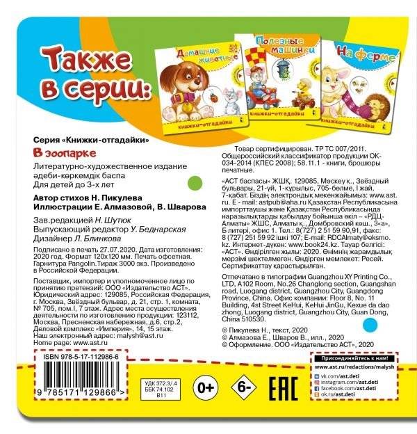 В зоопарке фото книги 2