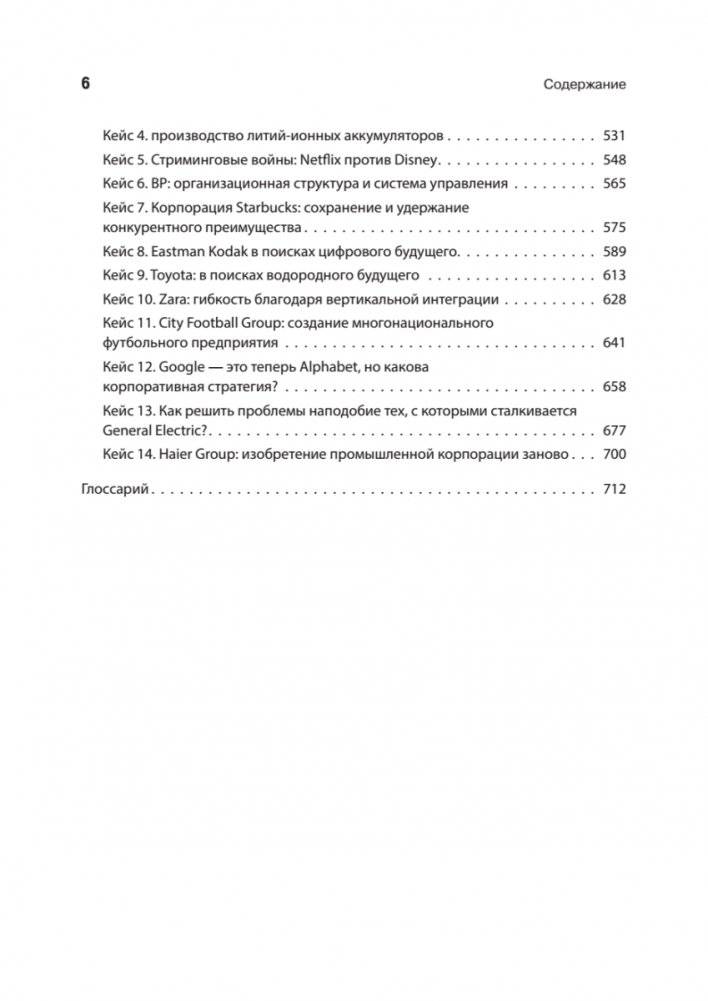 Современный стратегический анализ. 11-е издание фото книги 3