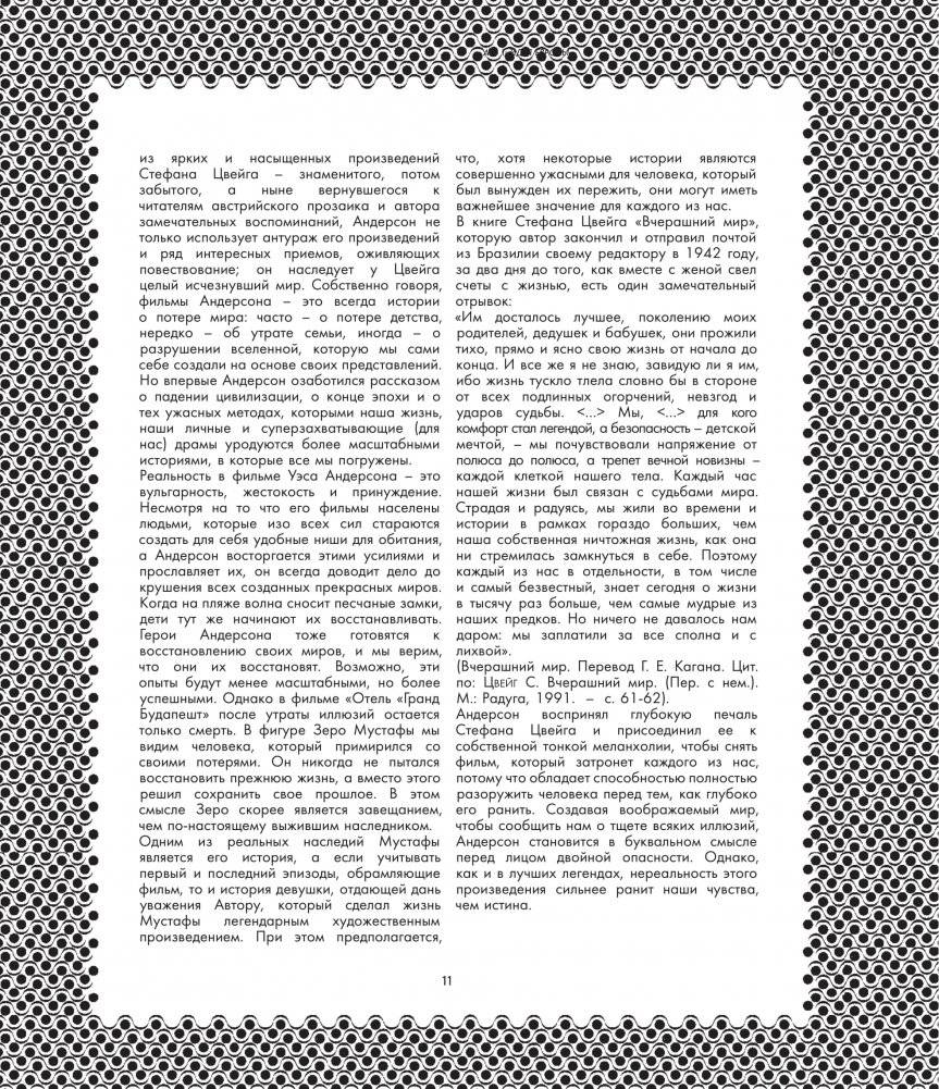 Отель "Гранд Будапешт". Иллюстрированная история создания меланхоличной комедии о потерянном мире фото книги 10