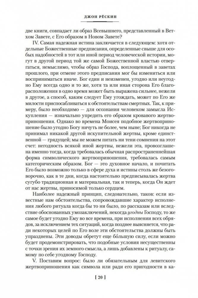 Семь светочей архитектуры. Камни Венеции. Лекции об искусстве. Прогулки по Флоренции фото книги 19