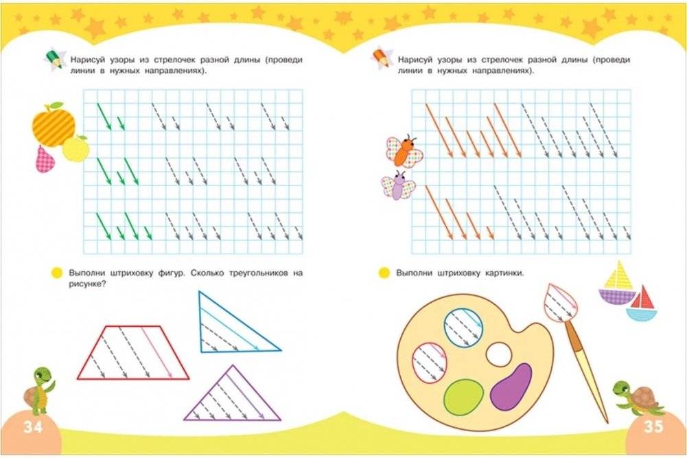 Первые прописи. Узоры и штриховка фото книги 4