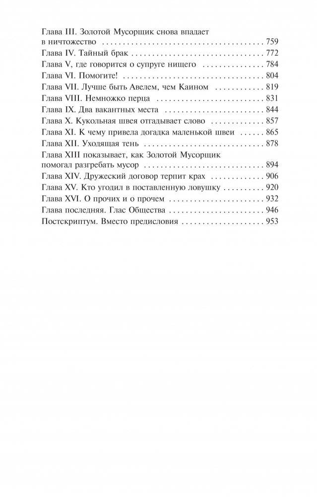 Наш общий друг фото книги 4