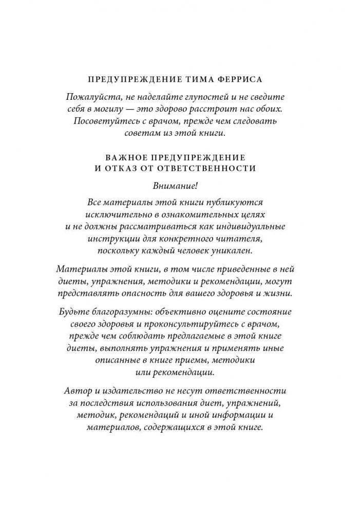 Совершенное тело за 4 часа фото книги 7