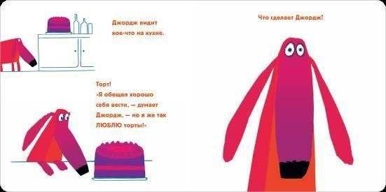 О нет, Джордж! фото книги 3