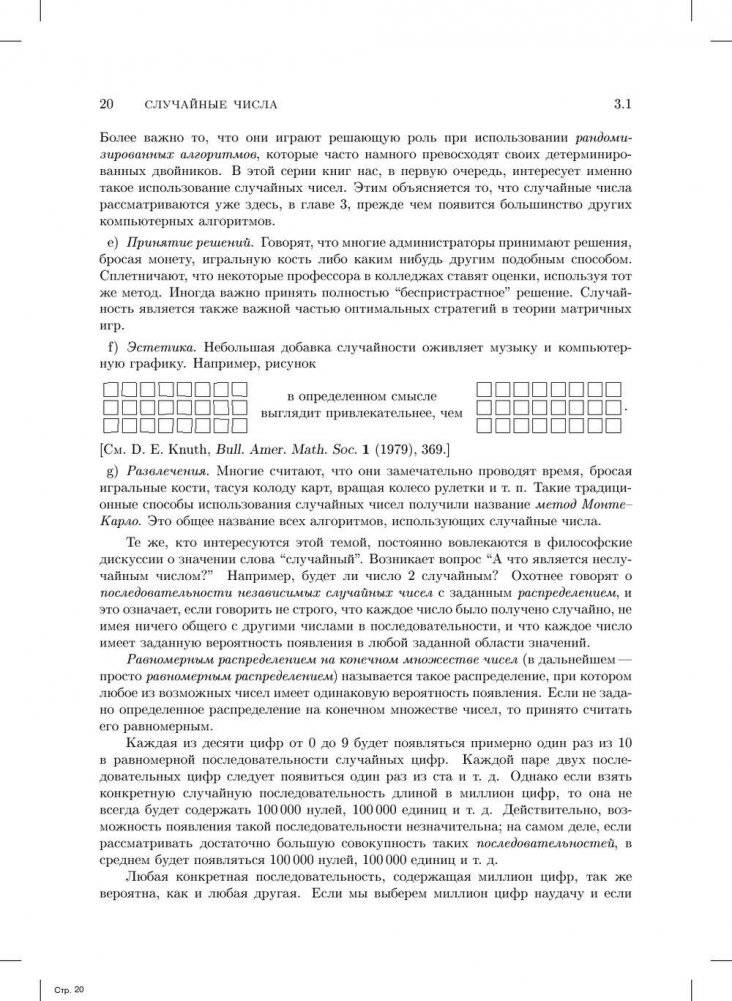 Искусство программирования. Том 2. Получисленные алгоритмы фото книги 5