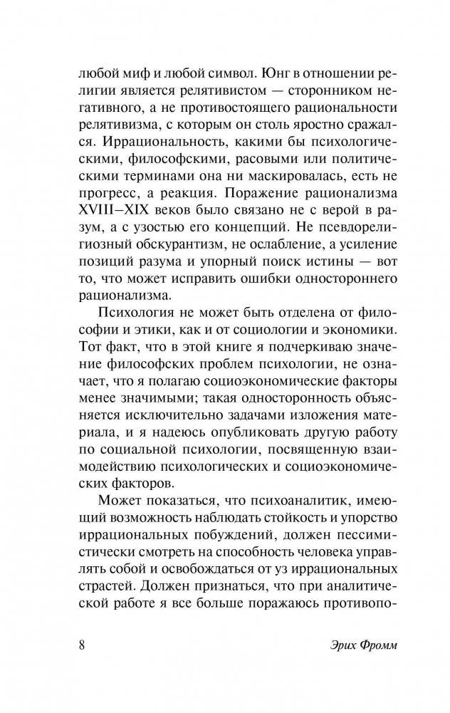 Человек для себя фото книги 8