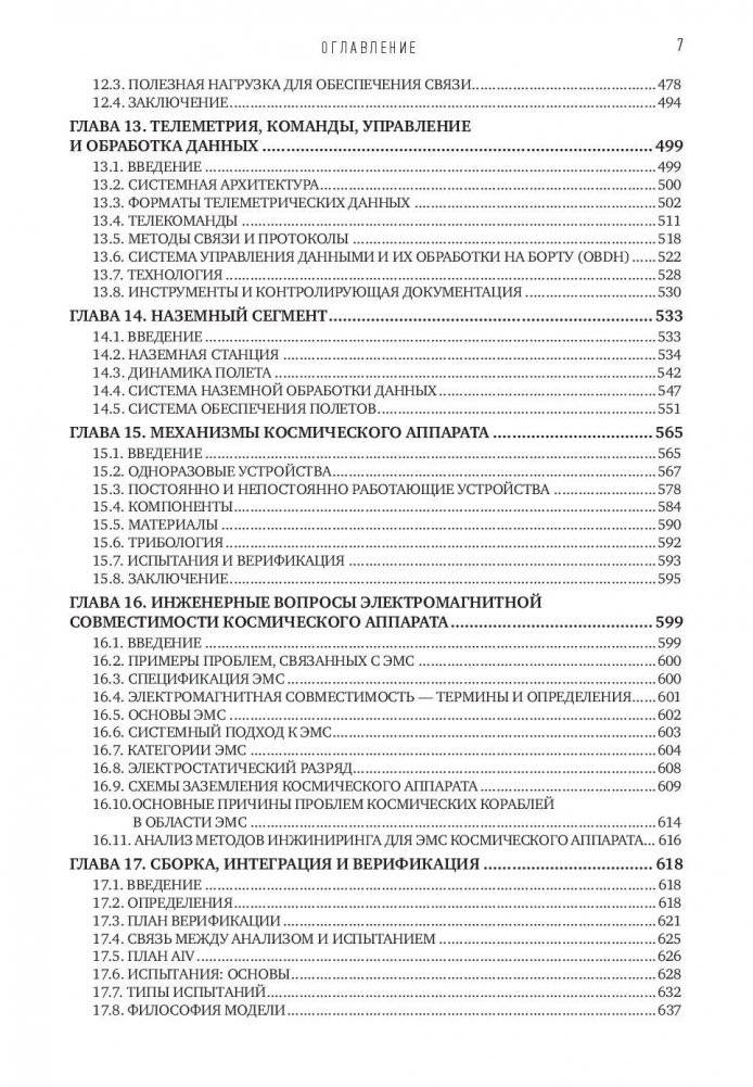 Разработка систем космических аппаратов фото книги 8