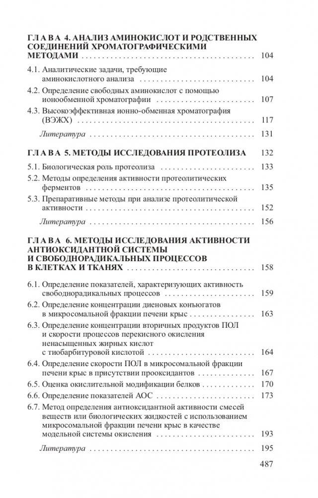 Современные проблемы биохимии. Методы исследований фото книги 7