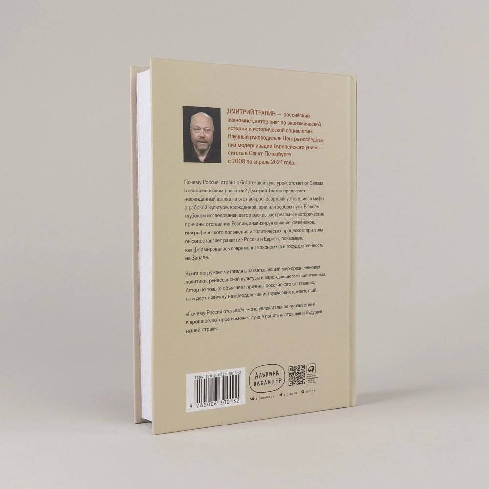 Почему Россия отстала? Исторические события, повлиявшие на судьбу страны фото книги 4