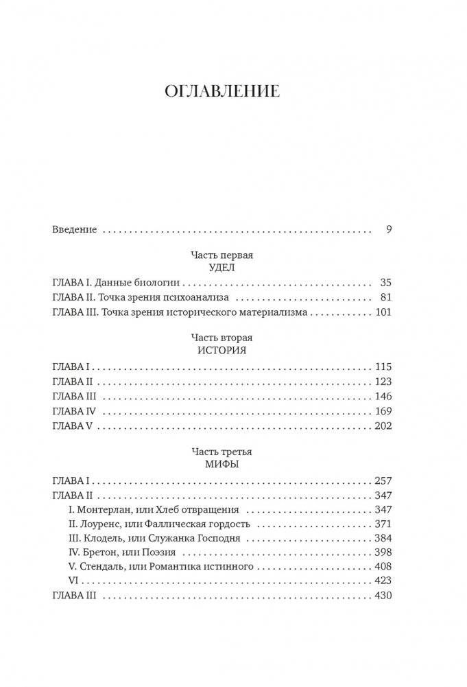 Второй пол. Факты и мифы фото книги 2