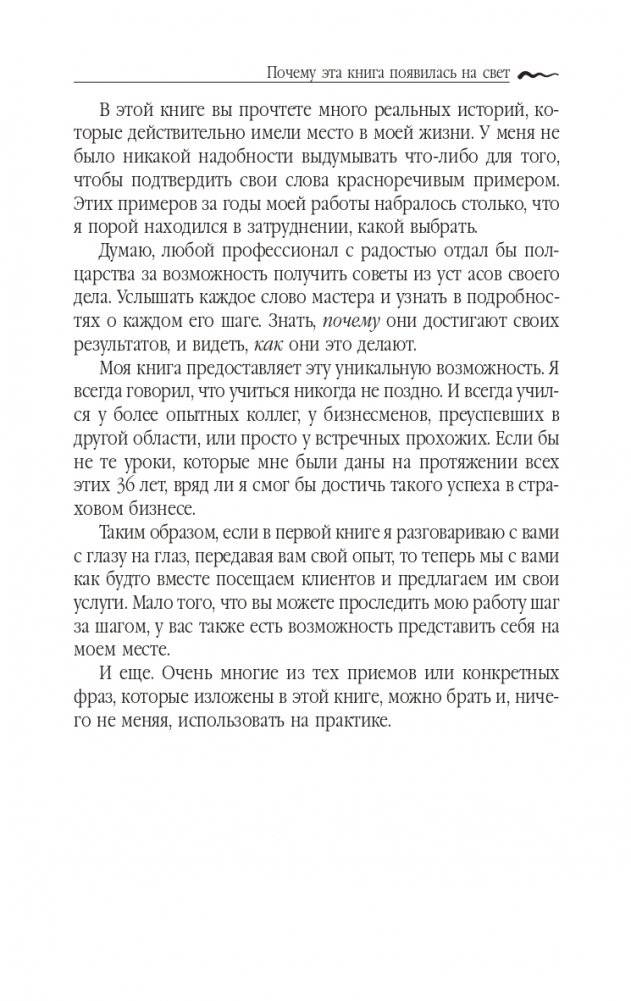 Как стать богатым и счастливым продавцом фото книги 8