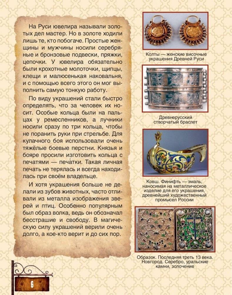 Откуда взялись профессии, или На работу в глубь веков фото книги 7