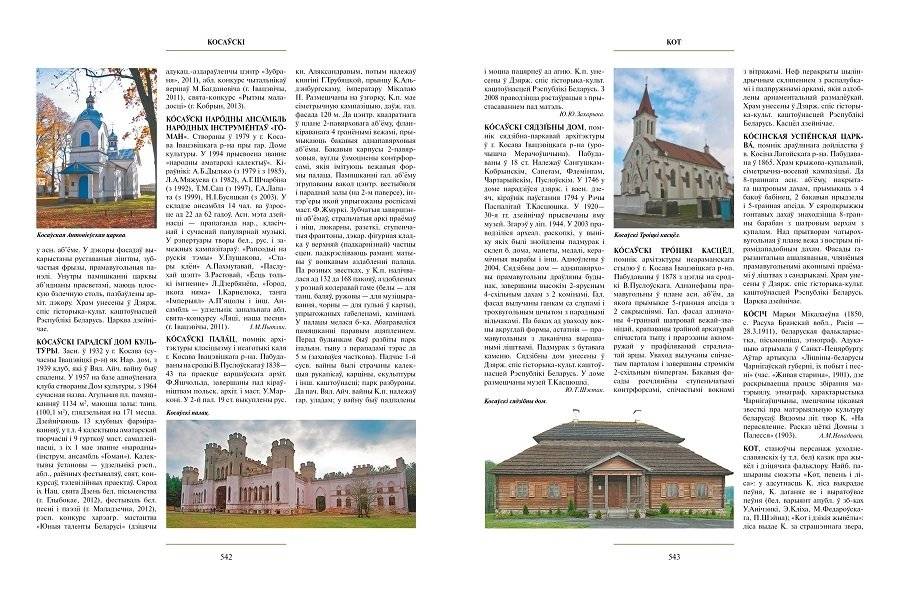 Том 4 (З—Л) “Культура Беларусі” фото книги 2