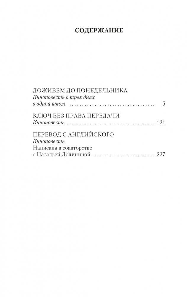 Доживем до понедельника фото книги 2