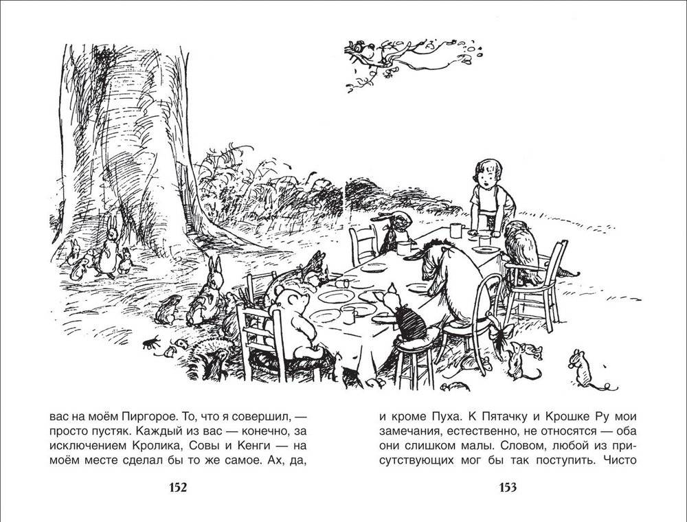 Винни-Пух фото книги 3
