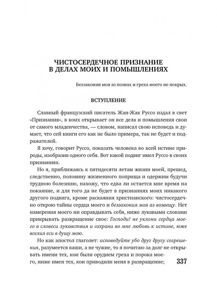 Друг честных людей. Избранные сочинения фото книги 5