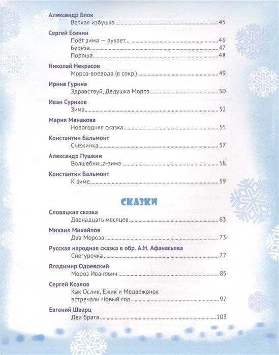 Новогодние стихи и сказки фото книги 3