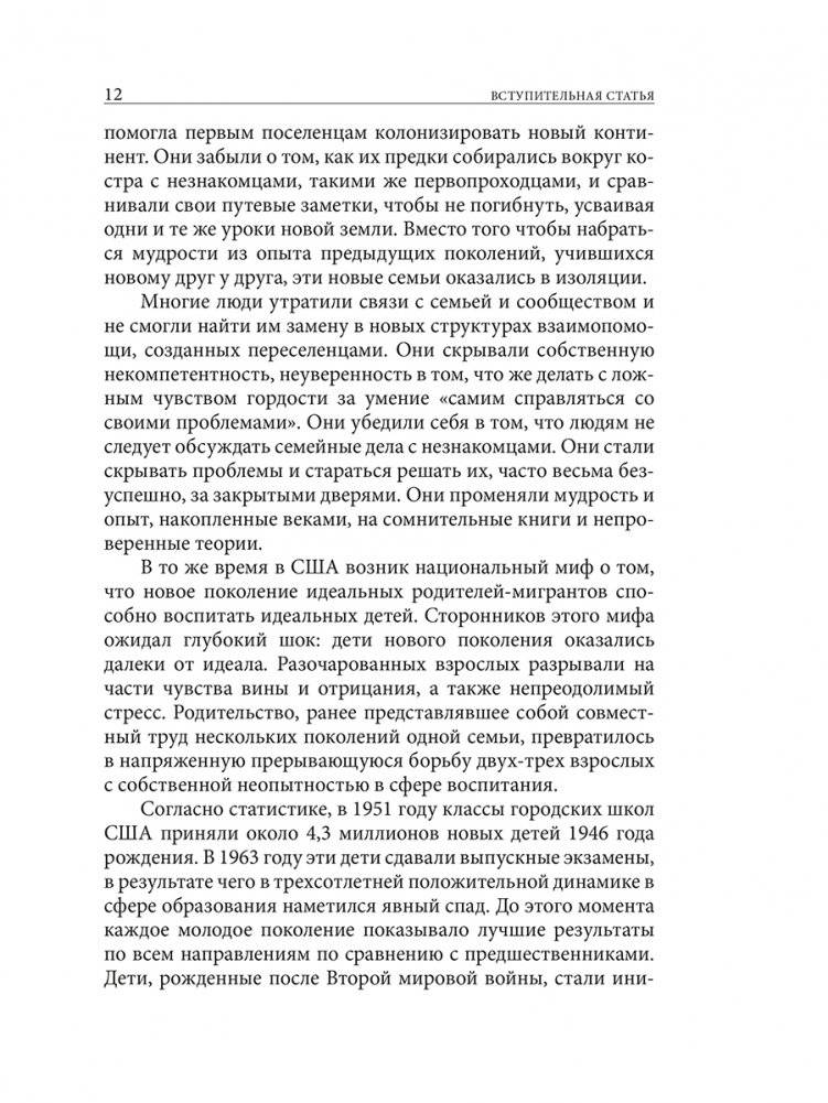 Позитивная дисциплина: Как помочь детям развить сознательность, ответственность, навыки сотрудничества и решения проблем фото книги 5