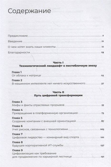 Путеводитель по цифровому будущему. Отрасли, организации и профессии фото книги 2