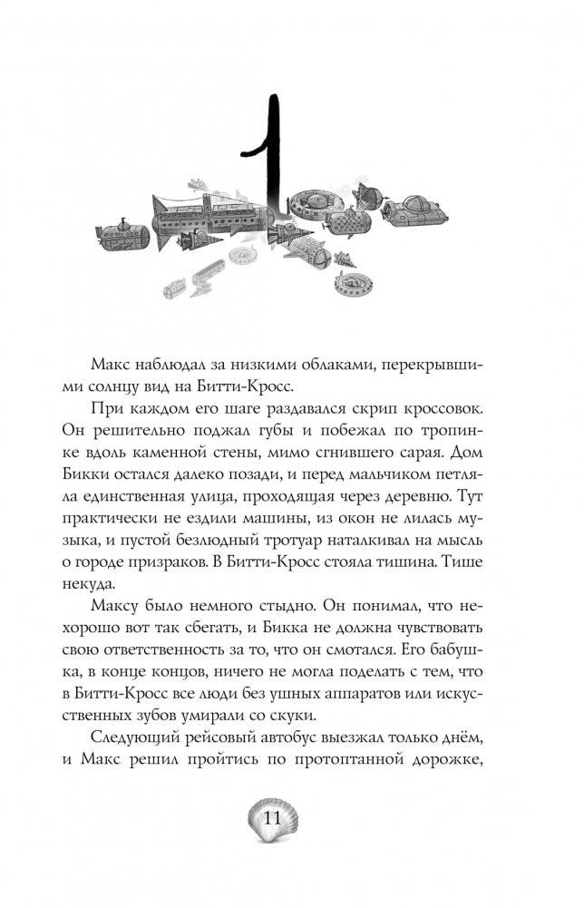 Зееланд. Автостопом до Водоворота фото книги 3