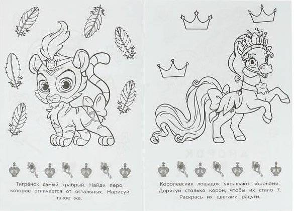 Королевские питомцы. Раскраска-малышка фото книги 2