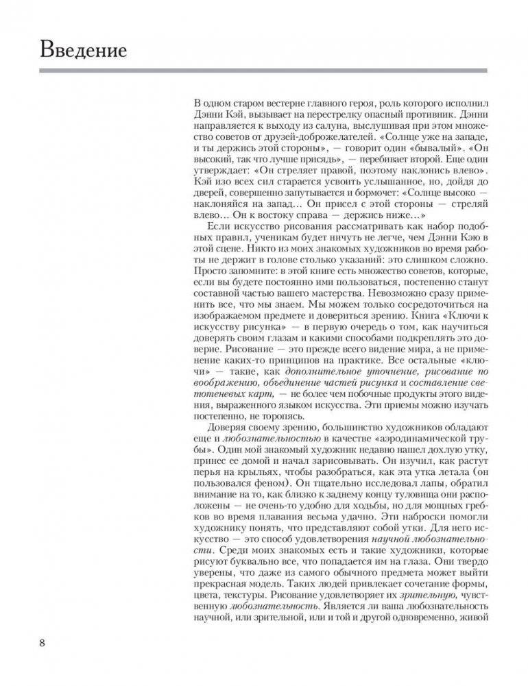 Искусство рисунка фото книги 4