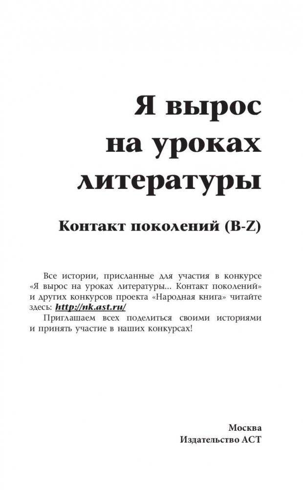 Школьные воспоминания: мой урок литературы фото книги 8