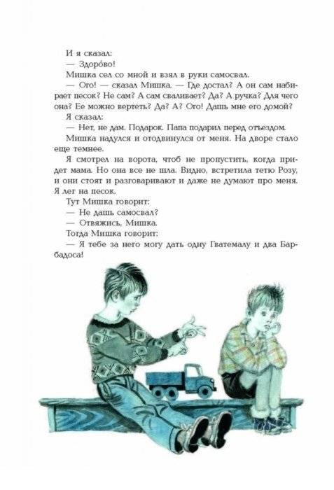 Денискины рассказы фото книги 4