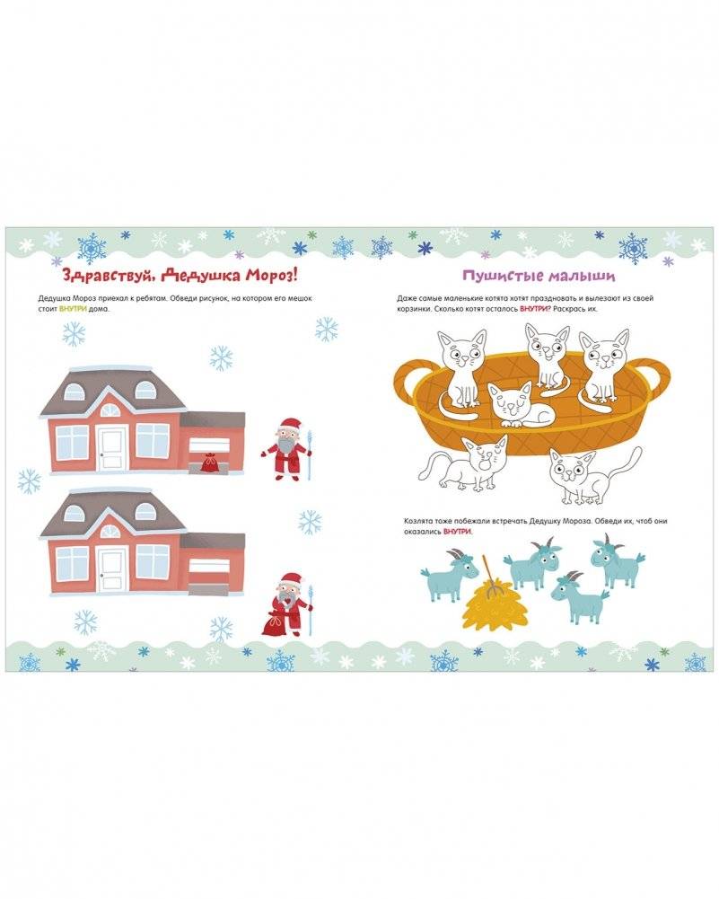 Рисуем и играем. Новогодние активити для девчонок и мальчишек фото книги 3