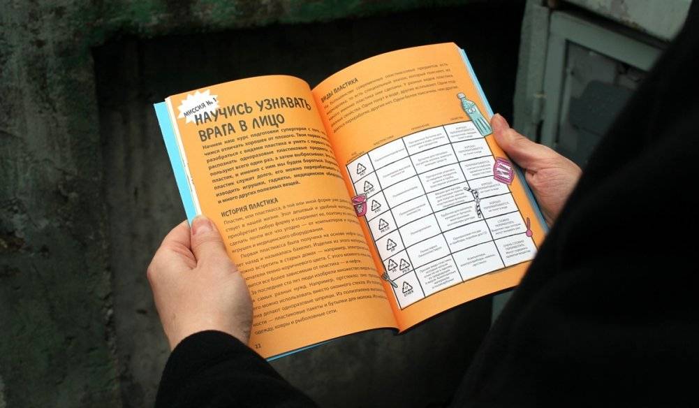 Дети против пластика фото книги 4