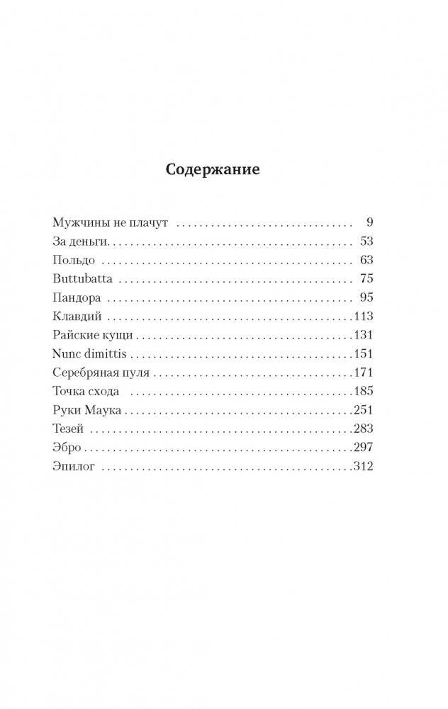 Когда наступит тьма фото книги 2