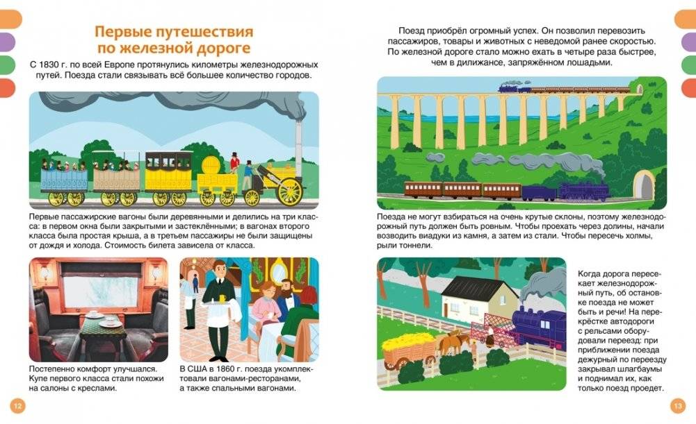 Поезда и железные дороги фото книги 6